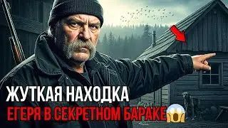 😱ЖУТКАЯ НАХОДКА егеря в заброшенном бараке. Пес на цепи охранял его год. Таёжная история.