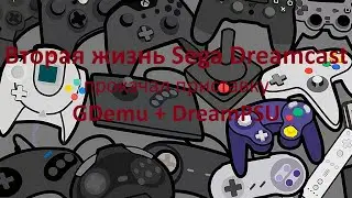 Абгрейд Sega Dreamcast | GDemu + DreamPSU