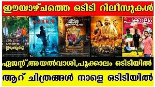 NEW OTT RELEASES MALAYALAM | NEW DVD UPDATES MALAYALAM | PS-2 OTT RELEASE | POOKALAM OTT RELEASE |