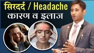 What is the treatment for Migraine/ Headache? Dr. Biswasroop's Roy Choudhary