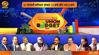 Union Budget: यूनियन बजट 2026 में क्या रहेंगी कृषि जगत की उम्मीदें ? | PROMO 2 | January 23, 2026