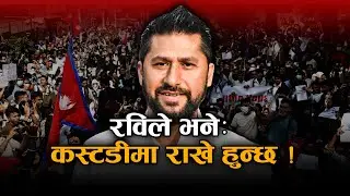 जेनजीले पनि मलाई अन्याय नगरोस्: रवि लामिछाने । Rabi Lamichhane || Gen-Z || Space4k Television |
