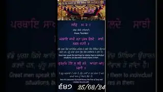 Aj Da Hukamnana || 25 August 2024