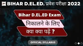 bihar deled entrance exam syllabus 2022 | bihar deled syllabus 2022 | bihar deled entrance exam 2022