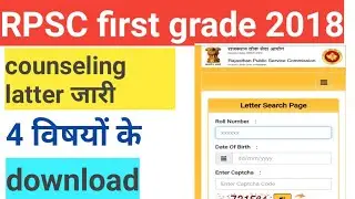 Rpsc first grade 2018 counselling letter cum scrutiny form released for 4 subject
