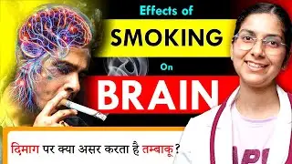 Effects of Smoking on the Brain🚬🧠 |👩&zwj;⚕️Dr Richa Tiwari