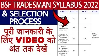 BSF constable tradesman syllabus and exam pattern 2022 full details