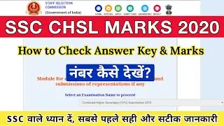 SSC CHSL 2020 Marks Check | How to check ssc chsl answer key | SSC CHSL Cut Off 2020