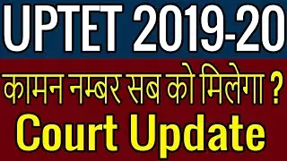 UPTET Exam 2019 Latest News | UPTET Exam 2019-20 Revised Answer Key Court Case Status | CTET Books |