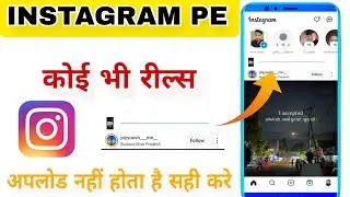 Video Can't Be Posted On Instagram Problem Solved | Instagram Reel Uploading Problem Fixed 2025