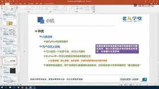 《老九零基础学编程系列Python入门》 6&middot;13  小结