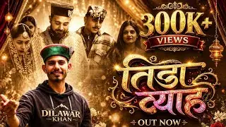 Tinda Biyah   तिंडा ब्याह || Churahi song ||2026 Dilawer Khan ||Gudiya Rani ||   Ajay vimal 