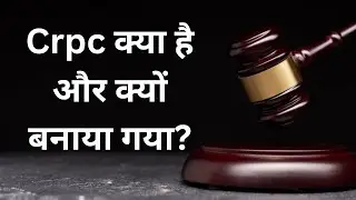 Crpc क्या है और क्यों बनाया गया  | What is Crpc