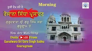 Live streaming of Gurudwara Singh Sabha sabj mandi Gurugram 18-1-2026