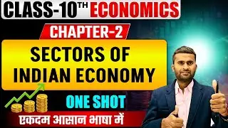 ECO I CH2 I RAPID REVISION I CBSE I CLASS 10