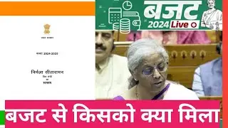 budget 2024  for upsc and mppsc। budget important fact
