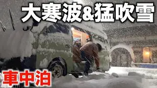  【総移動距離500km】新潟→長野→東京→新潟。大寒波の中、スキー板を買ってそのまま雪山車中泊！