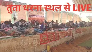 17 जनवरी आमरण-अनशन जारी  LEARN WITH DHAIRYA is  live