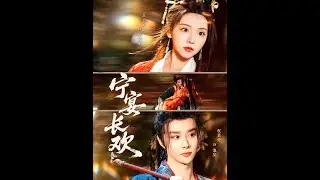 【MULTI SUB】《宁宴长欢》【短剧合集】#甜宠 #短剧 #都市 #热血 #短剧全集 #重生 #逆袭 #古装 #战斗 #大陆剧 #热门 #热门短剧推荐 #奈奈剧场