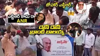 Akkineni Fans Protest Against Balakrishna In Nellore | Akkineni Fans Fires on Balakrishna Comments