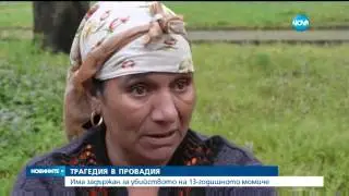 Има задържан за смъртта на 13-годишното момиче от Провадия - Новините на Нова (13.04.2016г.)