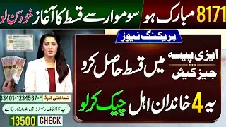 8171 Mubarak Ho! BISP September Payment Start By Monday | 4 Women Eligible - Check | Digital Wallet