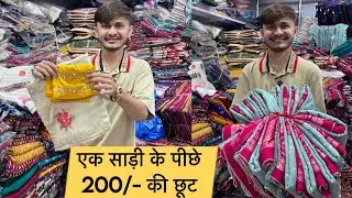 Offer Sale 💥 पूरा ऑफ़र का वीडियो | Trending Work Saree collection | Saree wholesale shop in Surat 