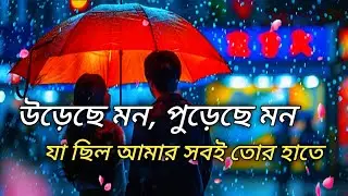 URECHE MON | Cover By NH Nasir Hossain||