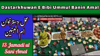 Mannati Dastarkhuwan Bibi Ummul Baneen Ka Amal منتی دسترخوان بی بی ام البنین
