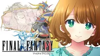 【FF1 ピクセルリマスター】🔰初見プレイ 西の方探索！＃３【#ステラ観測】🍀