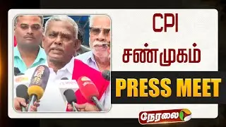 🔴LIVE: CPI சண்முகம் செய்தியாளர் சந்திப்பு | Shanmugam