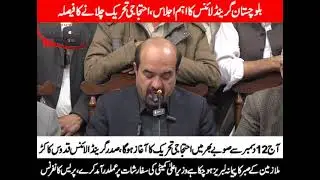 Balochistan Grand Alliance holds important meeting, decides to launch protest movement