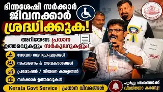 Differently Abled Employees In Kerala Government ServiceORDERS AND CIRCULARS..