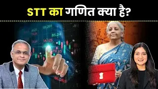 STT Hike in Budget | STT Tax से निवेशक परेशान, MSME इस साल करेगा Boost? | Budget 2026। Finance Gyani