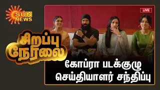 கோப்ரா படக்குழு செய்தியாளர் சந்திப்பு | Cobra Pressmeet - Coimbatore | Vikram | Srinidhi