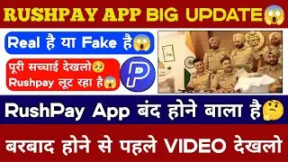 rushpay app kya hai | rush pay app se paise kaise kamaye | rushpay app kya hai |