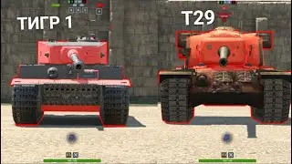 What is better now: the Tiger 1 or the T29 Wot BLITZ?