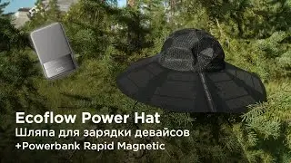 Шляпа Ecoflow Power Hat + повербанк Rapid Magnetic 10000