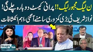 Zaigham Khan Big Revelation About Nawaz Sharif | Straight Talk | Samaa TV