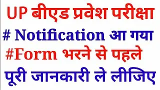 UP B.ed Entrance Exam 2021  Full Notification