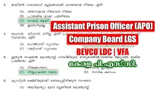 PSC ചോദിച്ച ചോദ്യങ്ങൾ | PYQ | APO | Company Board LGS | VFA | LDC #keralapsc