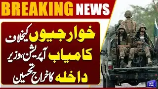 Successful Operation Against Militants | Commendation from Interior Ministry | Dunya News