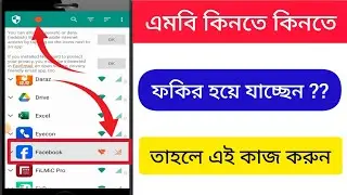 ফোনের অপ্রয়োজনীয় এপসের ইন্টারনেট কানেকশন বন্ধ করে দিন | Block Internet Access For Specific Apps