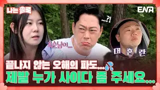 [나는 솔로 SOLO] 
