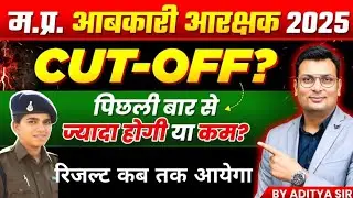MP EXCISE CONSTABLE CUTOFF 2025 || MP ABKARI ARAKSHAK CUTOFF || ABKARI ARAKSHAK FINAL CUTOFF 2025 