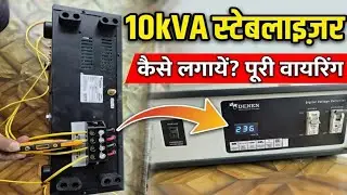 10kVA Stabilizer Kaise Install Kare | Step by Step hindi