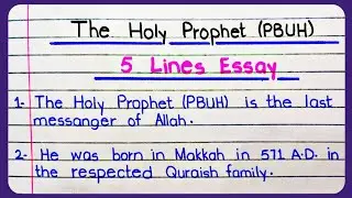 5 Lines Essay on The Holy Prophet PBUH | The Holy Prophet Hazrat Muhammad SAW Essay in English 