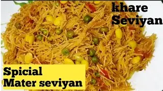 Mater seviyan Recipe | Bangalore Spicial khare Seviyan #Khareseviyan #seviyanrecipe 