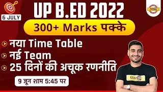 UP BED Entrance Exam 2022 Preparation | UP BED Preparation 2022 | UP BED Strategy | by Vivek Sir