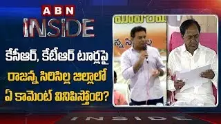 Reasons Behind CM KCR and KTR Sircilla District Tour | Inside